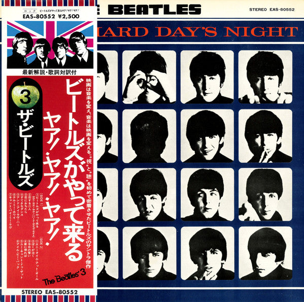 A Hard Day's Night = ビートルズがやって来る ヤア! ヤア! ヤア!