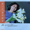 Harumi Kaneko - The Name Is Harumi (Vinyl, LP, Album, Stereo)
