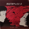 Morio Agata - 僕は天使ぢゃないよ (Vinyl, LP, Album, Reissue) Very Good (VG) / Very Good (VG)