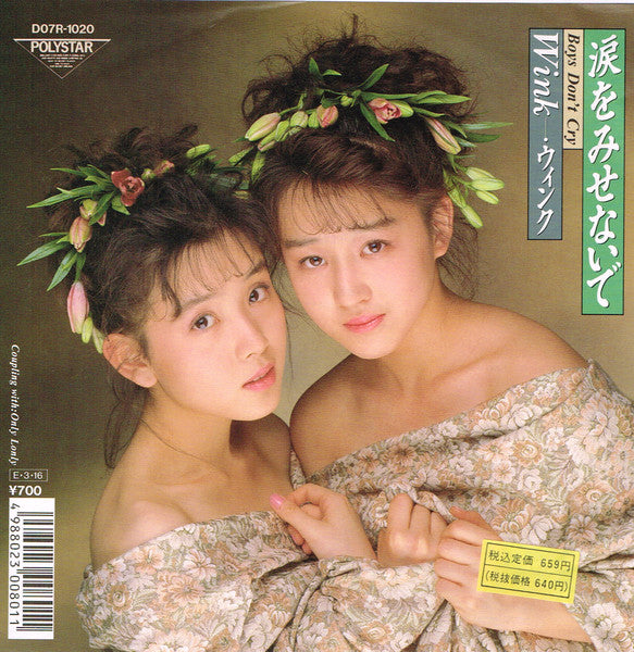 Master Release: Boys Don't Cry 涙をみせないで by Wink (4)