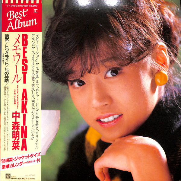 Best Akina メモワール