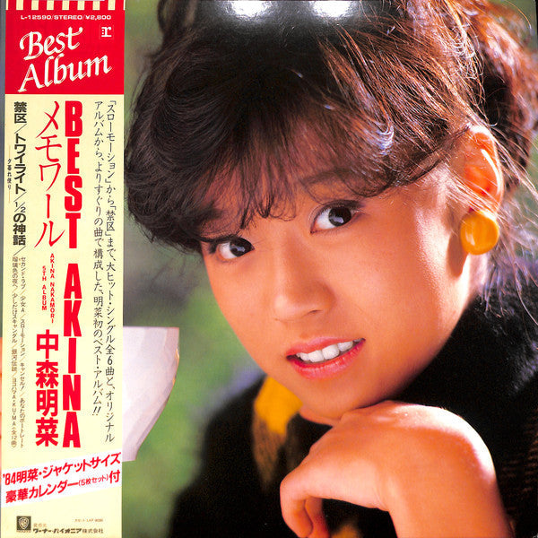 Master Release: Best Akina メモワール by Akina Nakamori