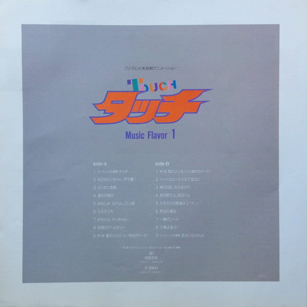 タッチ音楽編1 = Touch Music Flavor 1