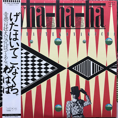 Getahaitekonakucha = げたはいてこなくちゃ