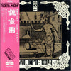 Third Ear Band - Alchemy = 錬金術 (Vinyl, LP, Album, Promo) Very Good (VG) / Very Good (VG)
