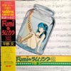 Fumi Hirano - Fumi の ラム ソング 2 (Vinyl, LP) Very Good (VG) / Very Good (VG)