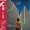 Yes - Going For The One = 究極 (Vinyl, LP, Album, Stereo)