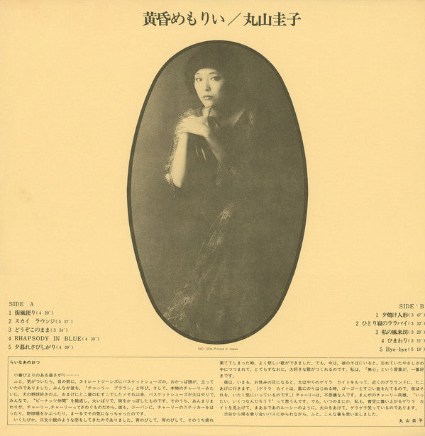 黄昏めもりぃ