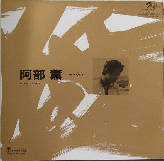 Master Release: 彗星 Partitas by Abe Kaoru