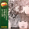 The Beatles - Revolver = リボルバー (Vinyl, LP, Album, Reissue, Stereo) Very Good (VG) / Very Good (VG)