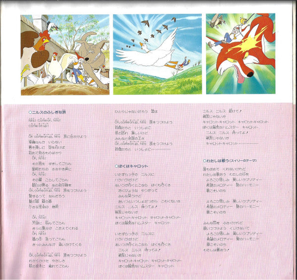 ニルスのふしぎな旅 (楽しいうたと音楽集)