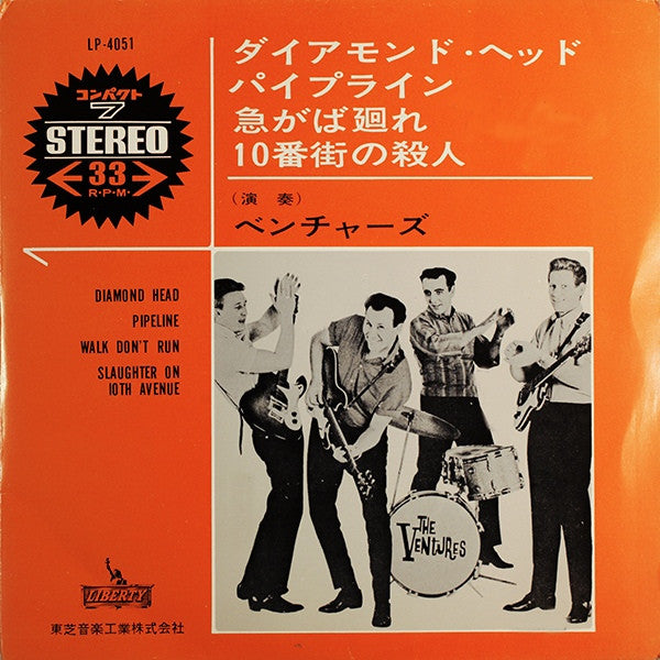 Release: ダイアモンド・ヘッド = Diamond Head-Vinyl-Japan-1964-LP-4051-7366751