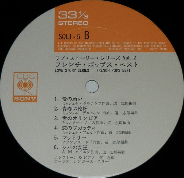 Love Story Series - Vol. 2 French Pops Best ラブ·ストーリー·シリーズ  Vol. 2 フレンチ·ポップス·ベスト