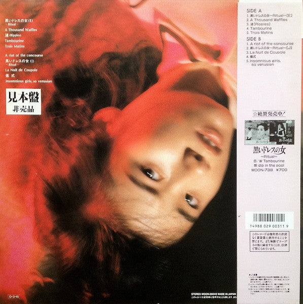 Master Release: 黒いドレスの女 (Original Soundtrack) by Masahide Sakuma