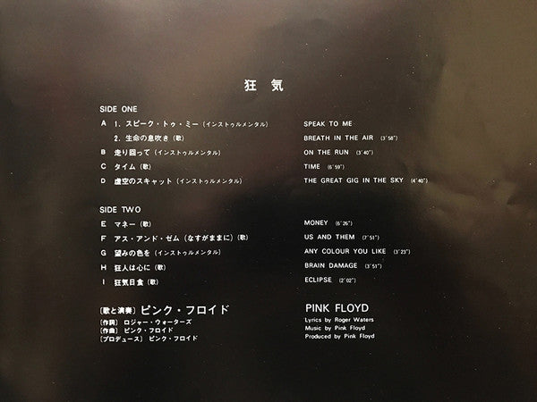 The Dark Side Of The Moon = 狂気
