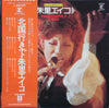 Eiko Shuri - これから始まるなにか (Vinyl, LP, Album) Very Good Plus (VG+) / Very Good Plus (VG+)
