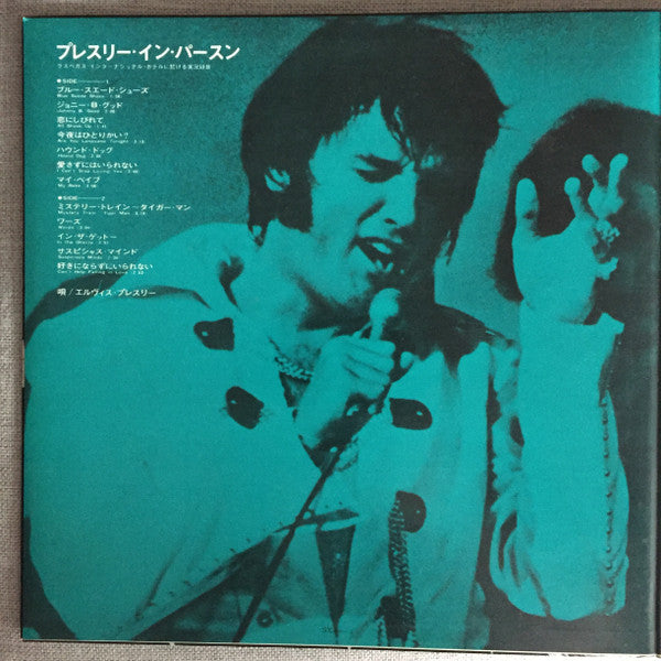 Elvis In Person At The International Hotel = プレスリー・イン・パースン