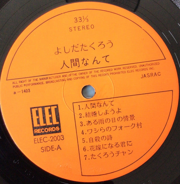 人間なんて