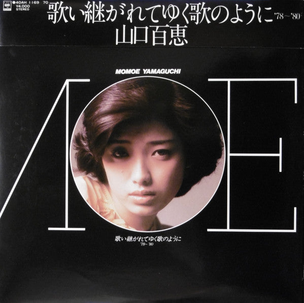 Master Release: 歌い継がれてゆく歌のように '78~'80 by Momoe Yamaguchi