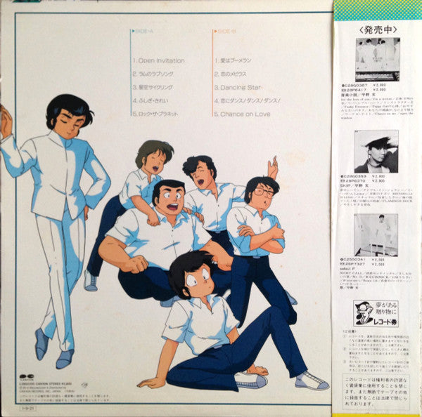 Release: Fumiのラムソング-Vinyl-Japan-1985-C28G0395-8254617