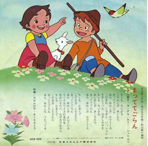 Release: アルプスの少女ハイジ-Vinyl-Japan-1974-SCS-222-6458876