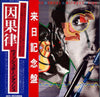 Wishbone Ash - No Smoke Without Fire = 因果律 (Vinyl, LP, Album) Very Good Plus (VG+) / Very Good (VG)