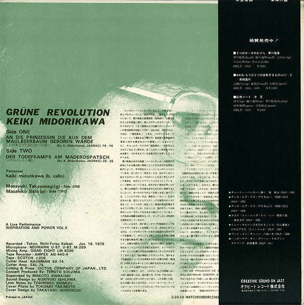 Grüne Revolution = 緑色革命