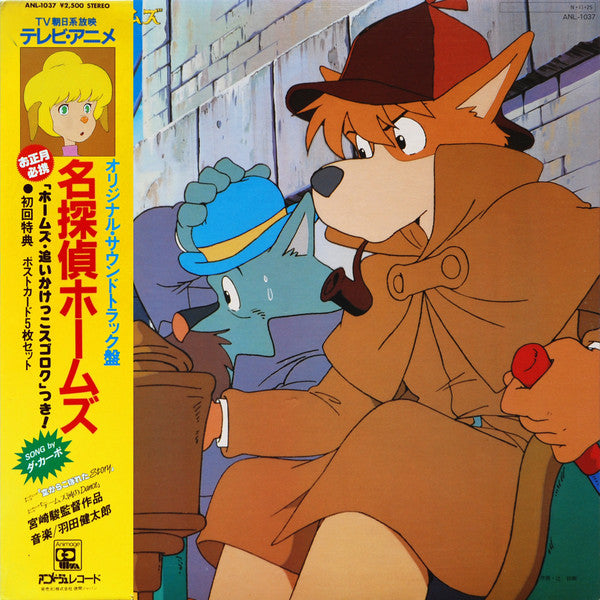 Master Release: 名探偵ホームズ　オリジナル・サウンドトラック by Kentaro Haneda