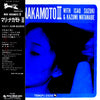 Mari Nakamoto - Mari Nakamoto III (Vinyl, LP, Album, Reissue) Very Good (VG) / Very Good Plus (VG+)