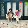 Bread & Butter (4) - ともしび (Vinyl, 7