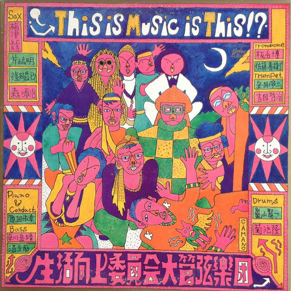 Release: This Is Music Is This!?-Vinyl-Japan-None-KUL-5016, KUL-5016-8904409