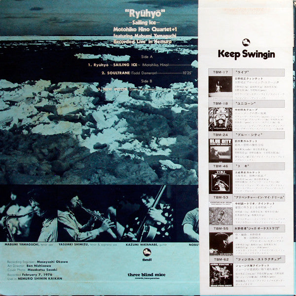Release: "Ryuhyo" - Sailing Ice-Vinyl-Japan-1976-TBM-61-4186969