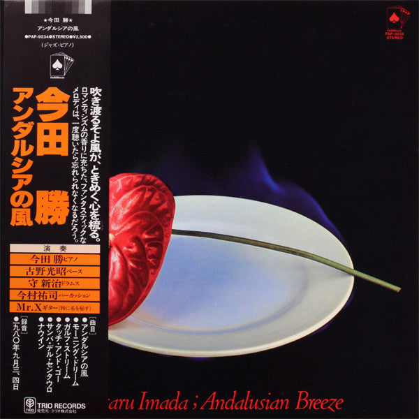 Andalusian Breeze = アンダルシアの風