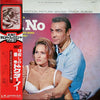 Monty Norman - 007は殺しの番号 ドクター・ノー = Dr. No (Original Motion Picture Sound Track Album) (Vinyl, LP, Album, Reissue, Stereo) Near Mint (NM or M-) / Very Good (VG)
