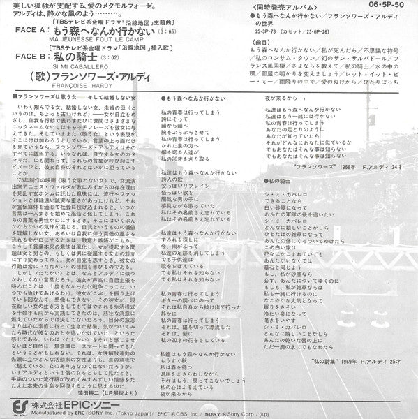 Master Release: もう森へなんか行かない = Ma Jeunesse Fout Le Camp  by Françoise Hardy