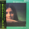 Graciela Susana - 愛の詩を今あなたに (Vinyl, LP, Album, Stereo) Very Good Plus (VG+) / Very Good Plus (VG+)
