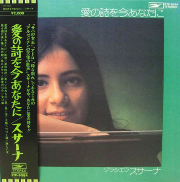 Master Release: 愛の詩を今あなたに by Graciela Susana