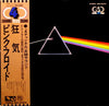 Pink Floyd - The Dark Side Of The Moon = 狂気 (Vinyl, LP, Album, Quad...