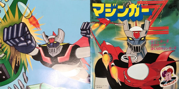 Release: マジンガーZ-Vinyl-Japan-1977-SCS-391-7478295