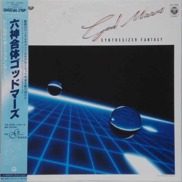 Release: God Mars - Synthesizer Fantasy = 六神合体ゴッドマーズ シンセサイザー・ファンタジー-Vinyl-Japan-1983-CX-7091-6934068