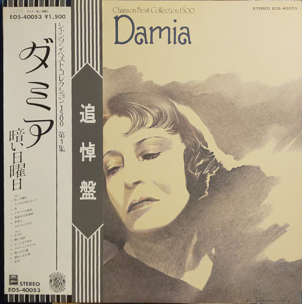 Chanson Best Collection 1500 = シャンソン・ベスト・コレクション1500　第1集　ダミア／暗い日曜日