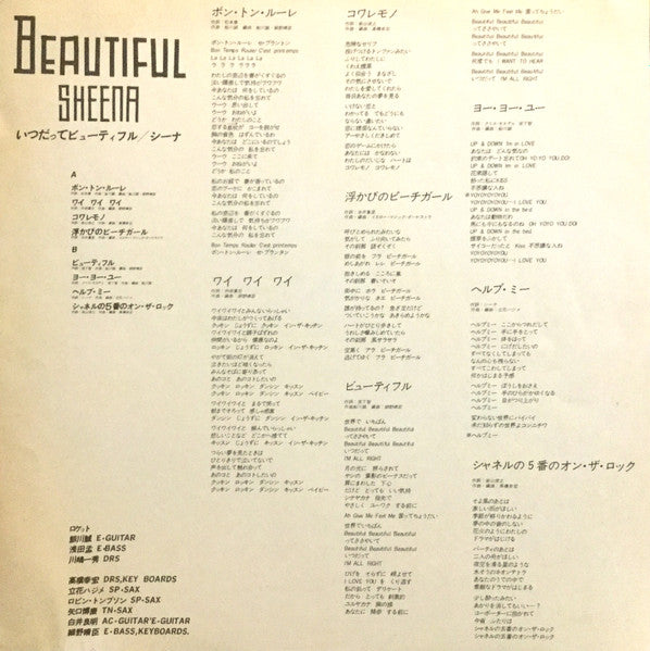 Beautiful = いつだってビューティフル