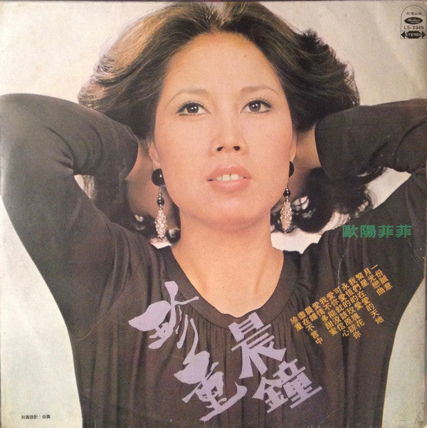 Release: 珍重-Vinyl-Taiwan-1974-LS-2349-8821469