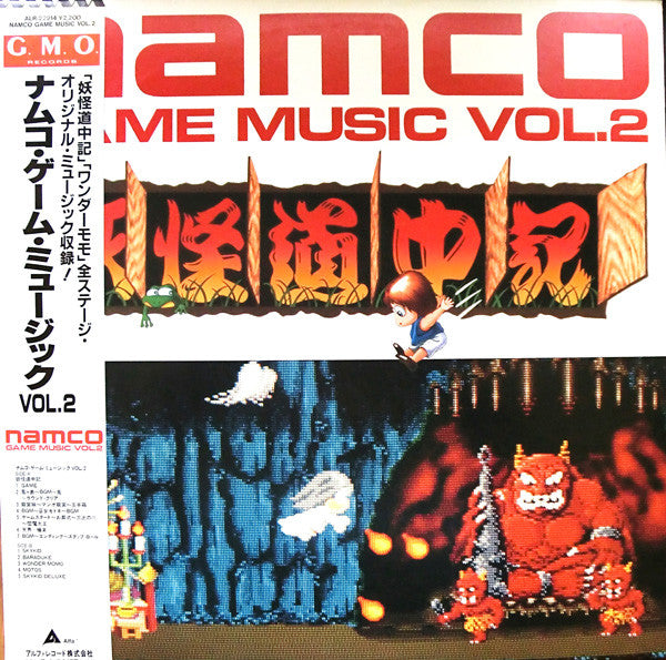 Master Release: Namco Game Music Vol.2 = ナムコ・ゲーム・ミュージック VOL.2 by Various