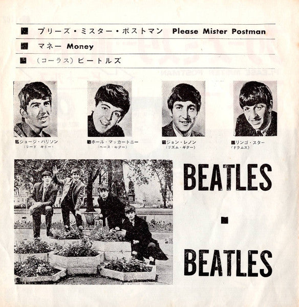 プリーズ・ミスター・ポストマン / マネー = Please Mister Postman / Money