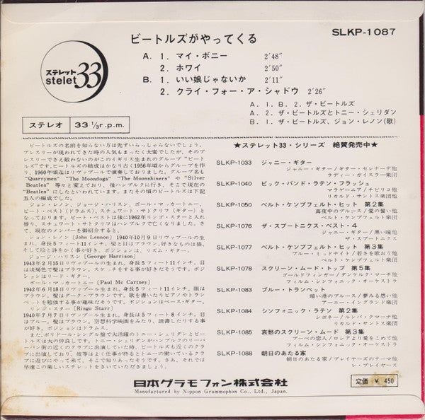 Master Release: Here Comes The Beatles = ビートルズがやってくる by The Beatles
