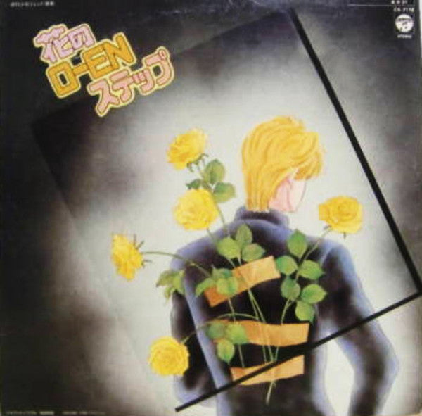 Master Release: 花のO-EN ステップ by Yoshimi Hamada