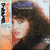 Marcella Bella - Io Domani (Vinyl, LP, Compilation, Promo) Very Good Plus (VG+) / Good Plus (G+)