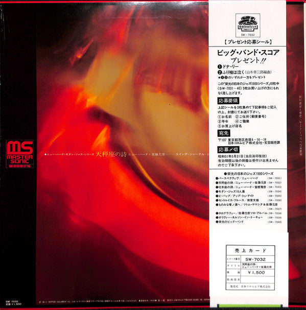 Release: Canto Of Libra = 天秤座の詩-Vinyl-Japan-1976-SW-7032-7177256