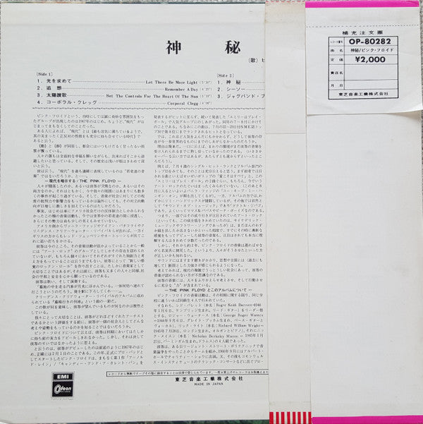 Release: A Saucerful Of Secrets-Vinyl-Japan-1971-OP-80282-7927545
